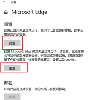 edge浏览器打不开怎么修复？edge浏览器打不开的修复方法截图