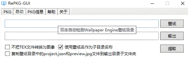RePKG工具怎么提取Wallpaper Engine壁纸？用RePKG工具提取Wallpaper Engine壁纸的操作步骤