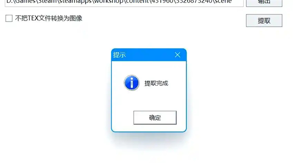 RePKG工具怎么提取Wallpaper Engine壁纸？用RePKG工具提取Wallpaper Engine壁纸的操作步骤截图