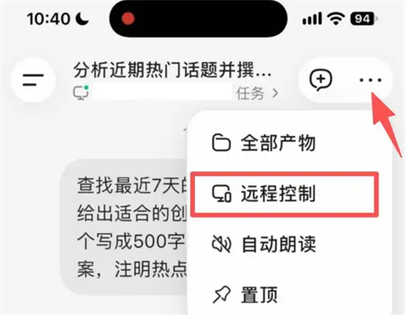 WorkBuddy远程控制正式上线：手机就能远程操作电脑截图