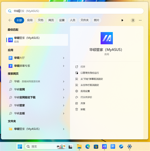 华硕电脑管家MyASUS怎么更新使用？华硕电脑管家MyASUS下载更新与功能使用教程截图