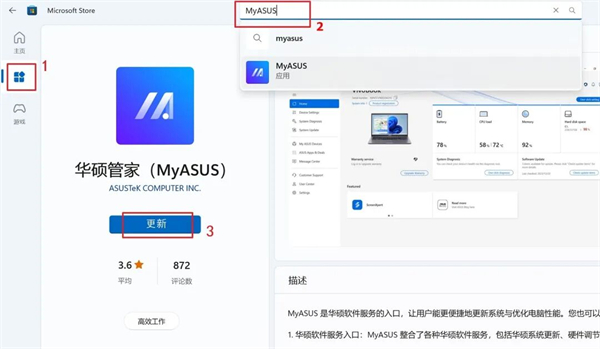 华硕电脑管家MyASUS怎么更新使用？华硕电脑管家MyASUS下载更新与功能使用教程截图