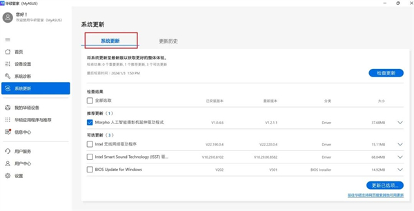 华硕电脑管家MyASUS怎么更新使用？华硕电脑管家MyASUS下载更新与功能使用教程截图