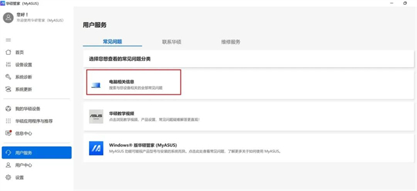 华硕电脑管家MyASUS怎么更新使用？华硕电脑管家MyASUS下载更新与功能使用教程截图