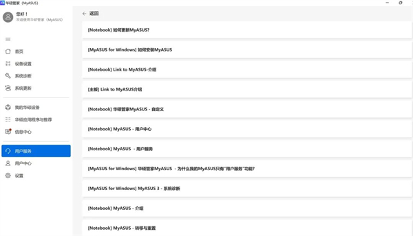 华硕电脑管家MyASUS怎么更新使用？华硕电脑管家MyASUS下载更新与功能使用教程截图