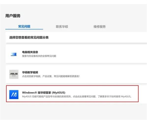 华硕电脑管家MyASUS怎么更新使用？华硕电脑管家MyASUS下载更新与功能使用教程截图