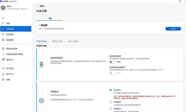 华硕电脑管家MyASUS怎么更新使用？华硕电脑管家MyASUS下载更新与功能使用教程截图