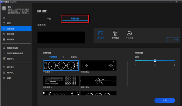 华硕电脑管家MyASUS怎么更新使用？华硕电脑管家MyASUS下载更新与功能使用教程截图