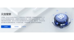 腾讯云元宝搜索正式对外开放，千亿级索引，每千次调用14元起