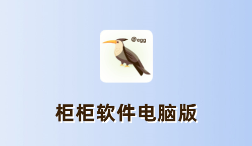 柜柜软件怎么导生产文件？柜柜软件导生产文件的步骤