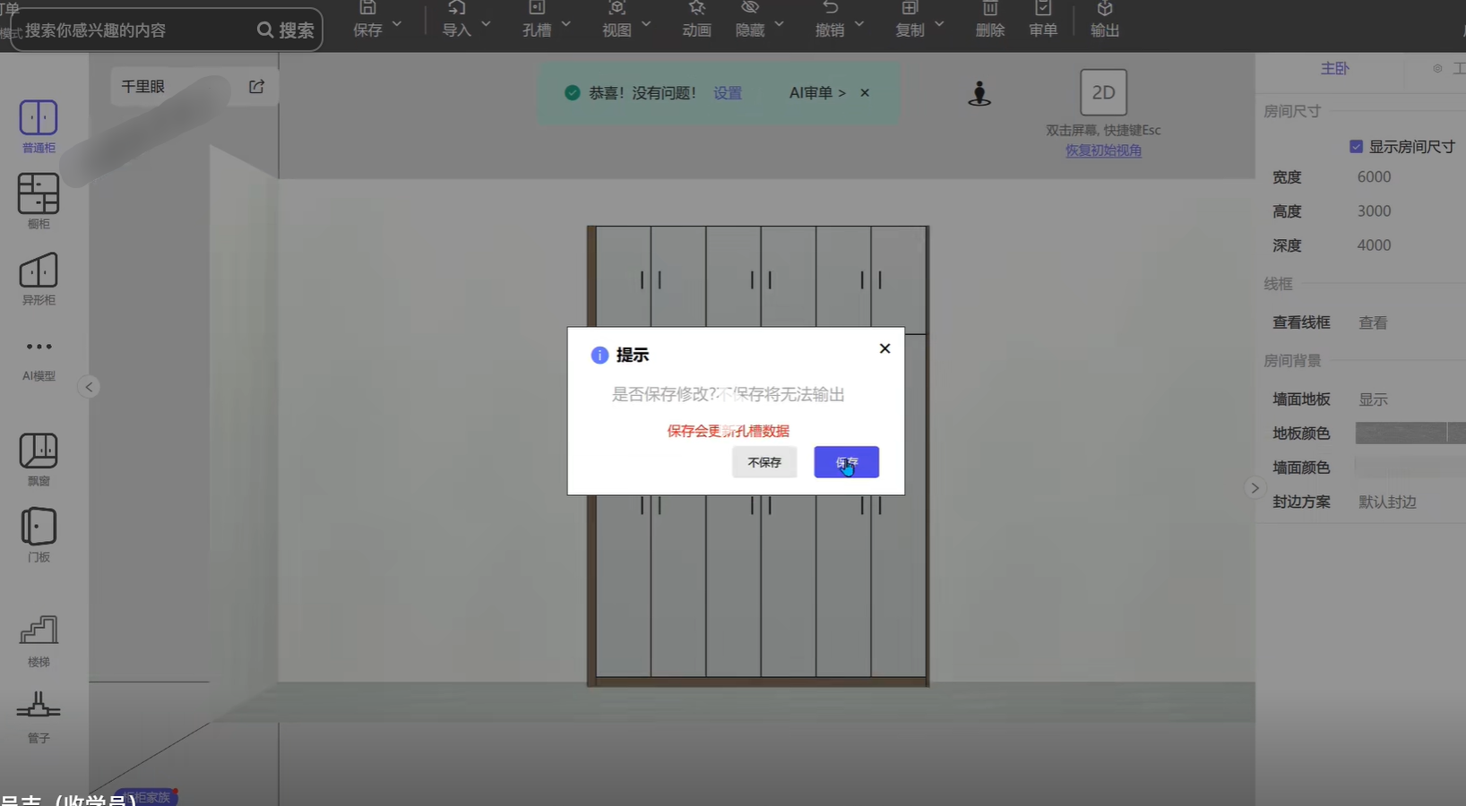 柜柜软件怎么导生产文件？柜柜软件导生产文件的步骤截图