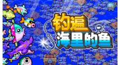 《钓遍海里的鱼》免费试玩版登陆Steam，将亮相10月20日开启的Steam新品节
