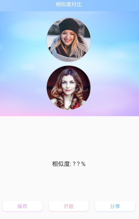 使用顏值測試app的圖文介紹