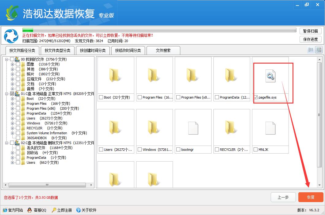 使用浩视达数据恢复软件恢复被删文件的方法截图