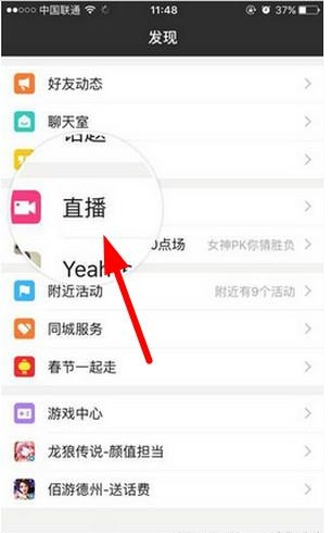 陌陌app關注直播間的圖文介紹