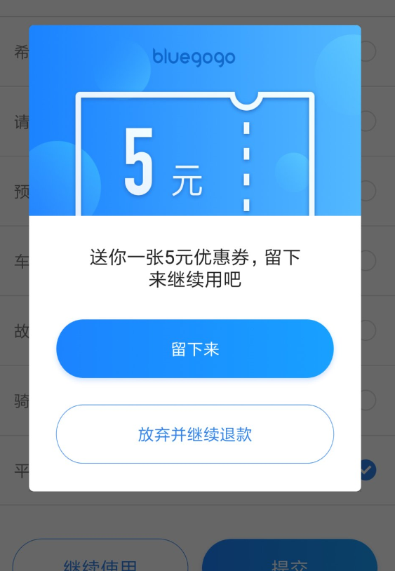 小蓝单车怎么申请退款，只需几步就解决截图