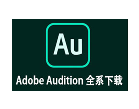 Adobe Audition专题