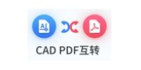 PDF转CAD格式转换器