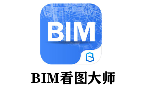 bim看图大师