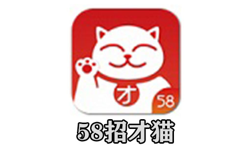 58招才猫