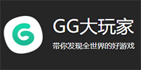 gg大玩家