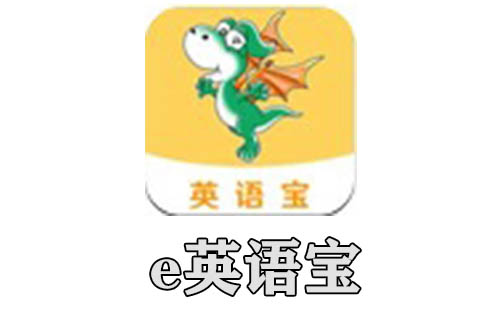 e英语宝