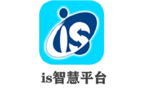 is智慧平台