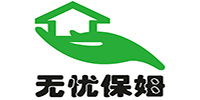 无忧保姆