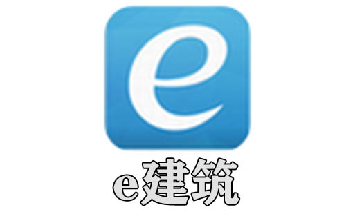 e建筑
