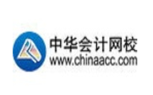 中华会计网校