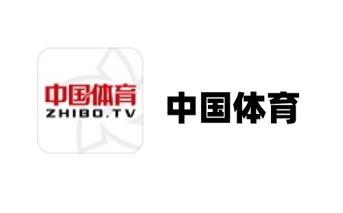 中国体育