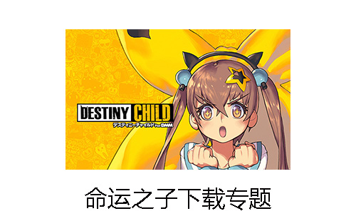 命运之子