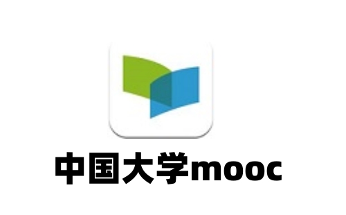 中国大学mooc