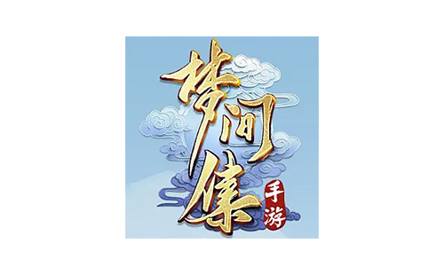 梦间集