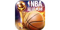 nba篮球大师