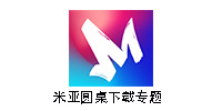 米亚圆桌