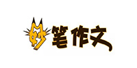 妙笔作文