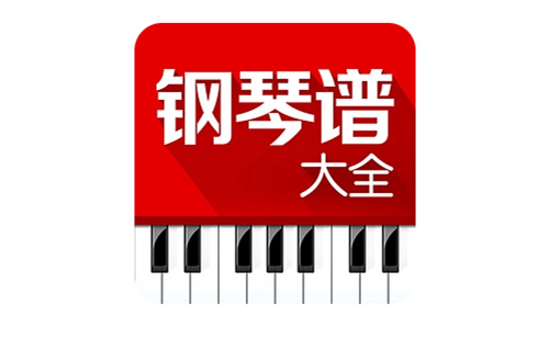 钢琴谱app大全-钢琴谱app哪个好