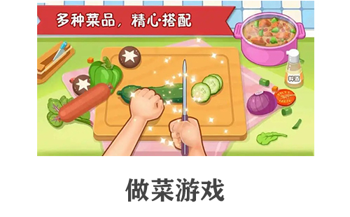 做菜游戏大全-做菜游戏哪个好