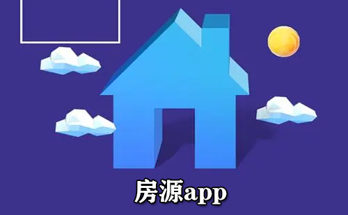 房源app