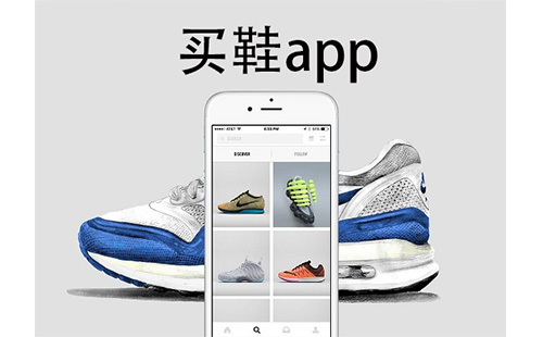 买鞋app