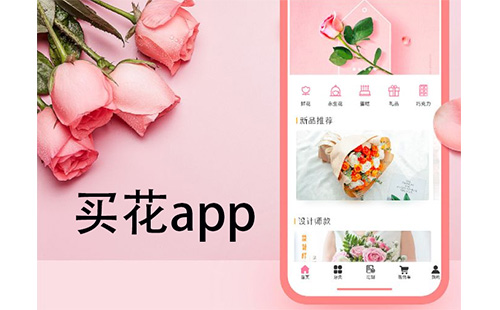 买花app大全-买花app哪个好