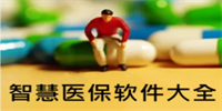 智慧医保app