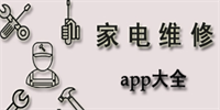家电维修app