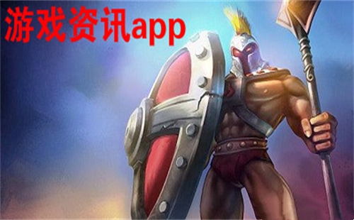 游戏资讯app