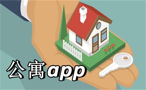 公寓app