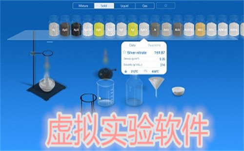 虚拟实验软件