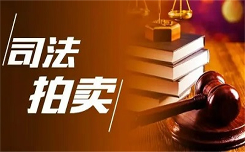 司法拍卖app