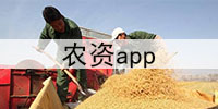 农资app