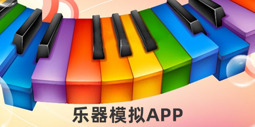  Musical instrument simulation app